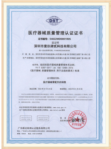 医疗器械质量管理证书